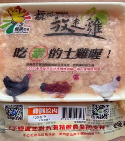 雞胸絞肉