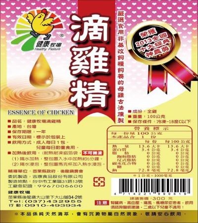 滴雞精