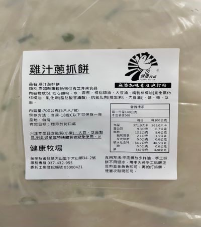 雞汁蔥抓餅